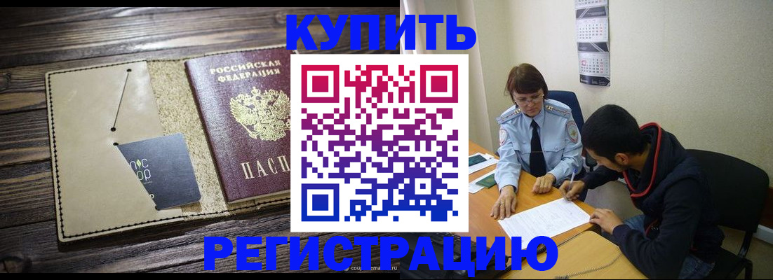 прописка штамп в Артёмовском