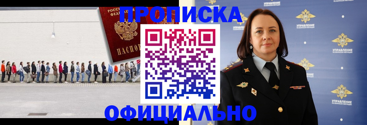 где прописаться в Артёмовском