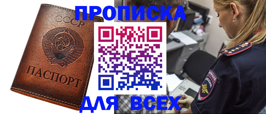 где прописаться в Артёмовском