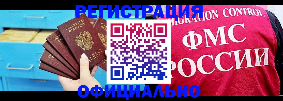 временная регистрация надежно в Артёмовском