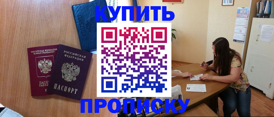 прописка для школы в Артёмовском