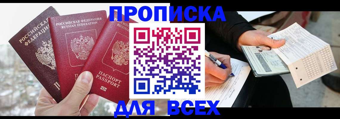 прописка регистрация в Артёмовском