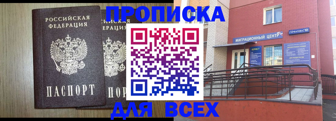 временная регистрация для всех в Артёмовском